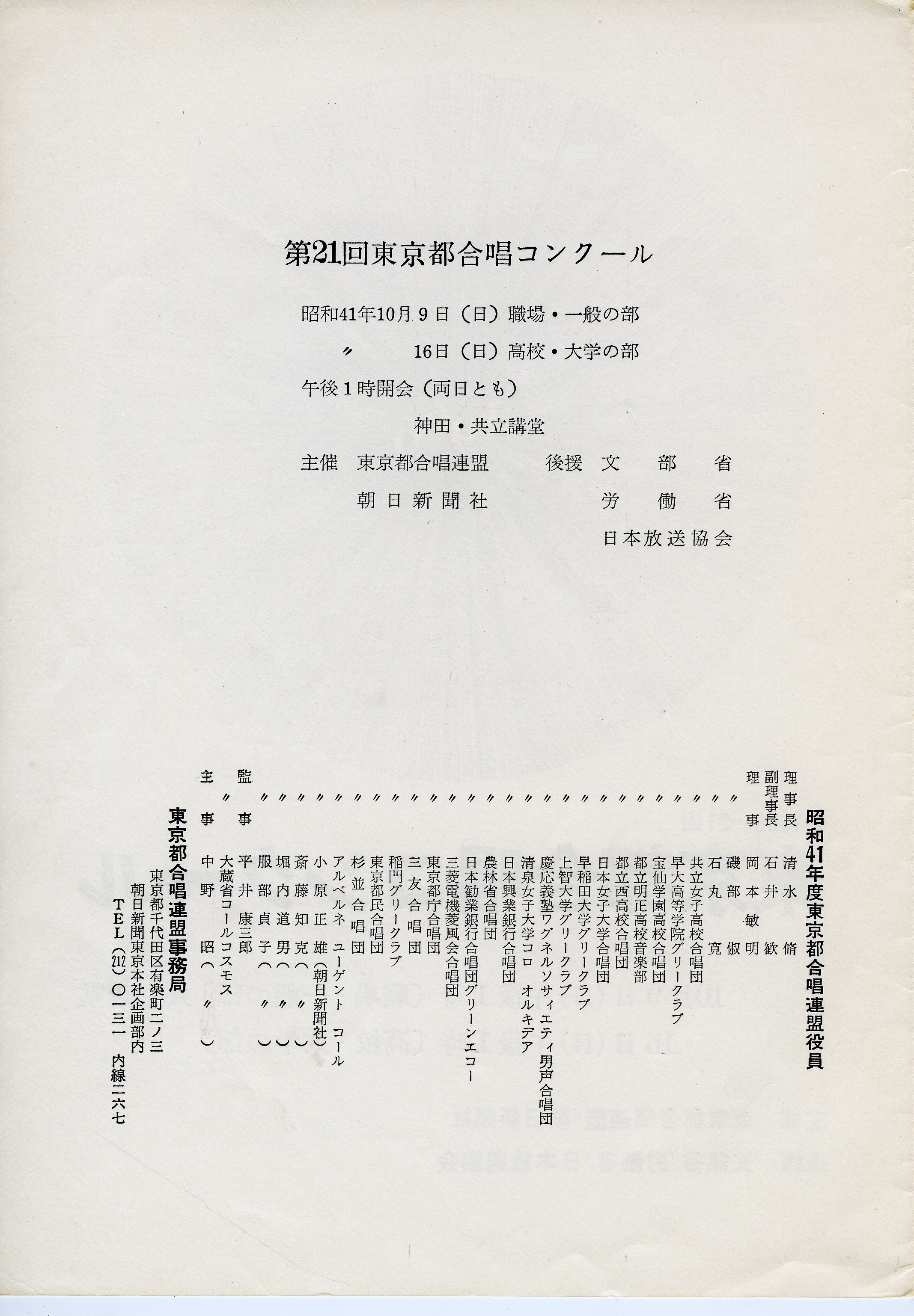 唱和会 第２１回東京都合唱コンクール